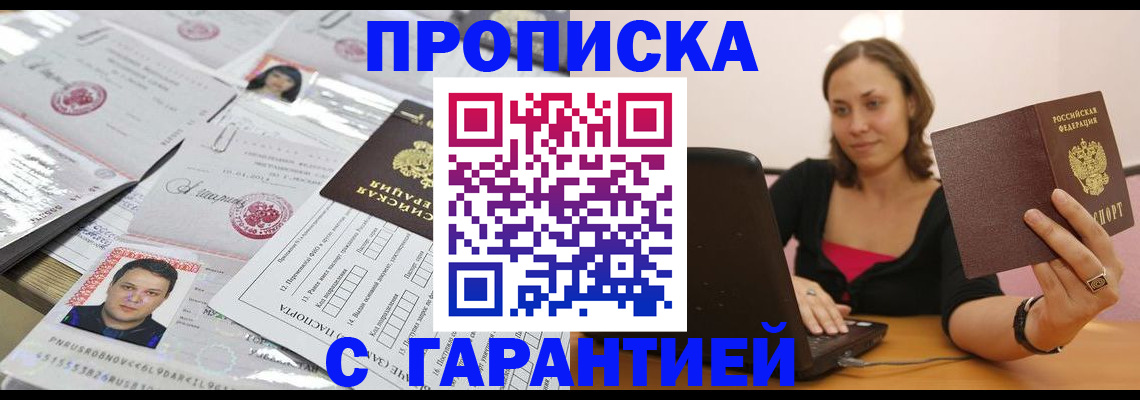 прописка для военкомата в Охе