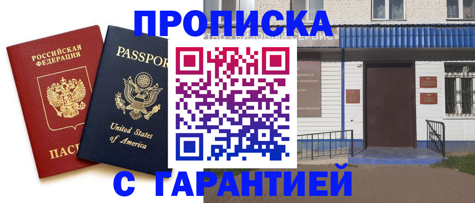 временная регистрация надежно в Охе